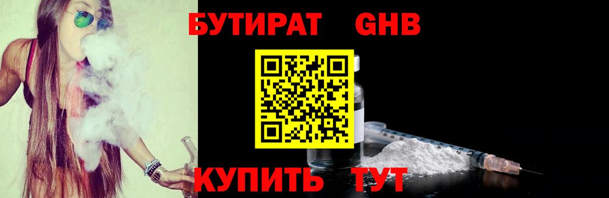 Ковров  БУТИРАТ жидкий экстази  Вход с VPN 