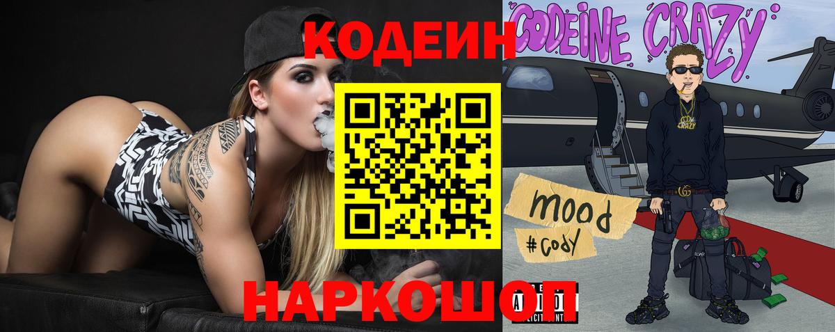 купить  сайты  Codein напиток Lean (лин)  Вход с VPN  Ковров  Кодеин напиток Lean (лин) 