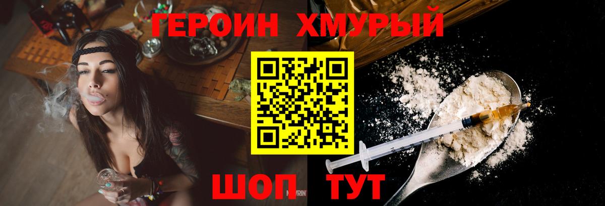 ГЕРОИН гречка Ковров