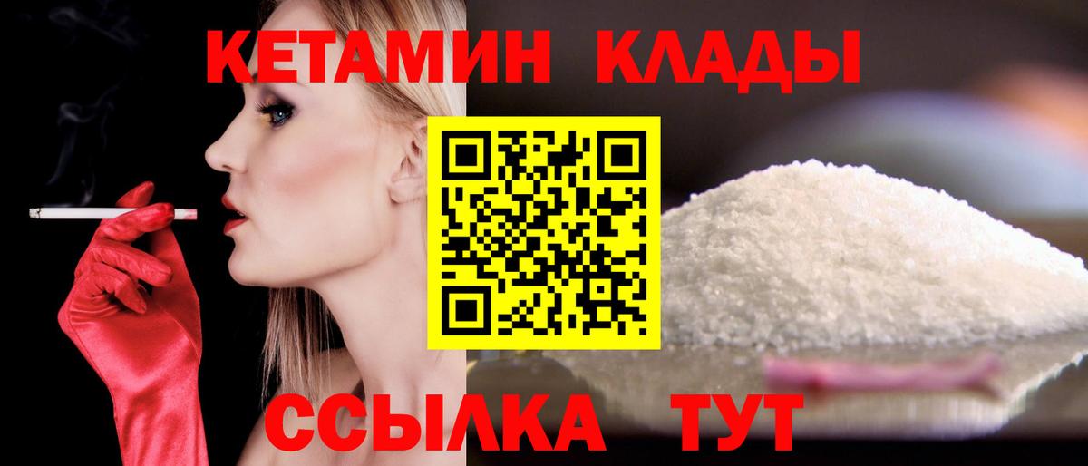 КЕТАМИН ketamine  Вход с VPN  Ковров 